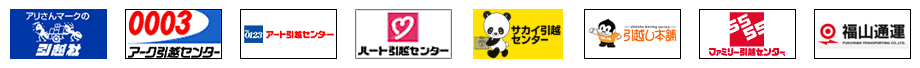 サカイ、アート、アリさんなど人気会社から一番安い業者をすぐに比較できます！